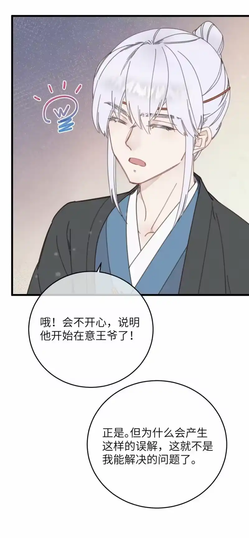 嫁入王府的我，只想搞钱_h 079 笨蛋 第23页