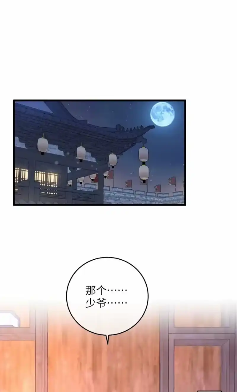 嫁入王府的我，只想搞钱_h 079 笨蛋 第26页