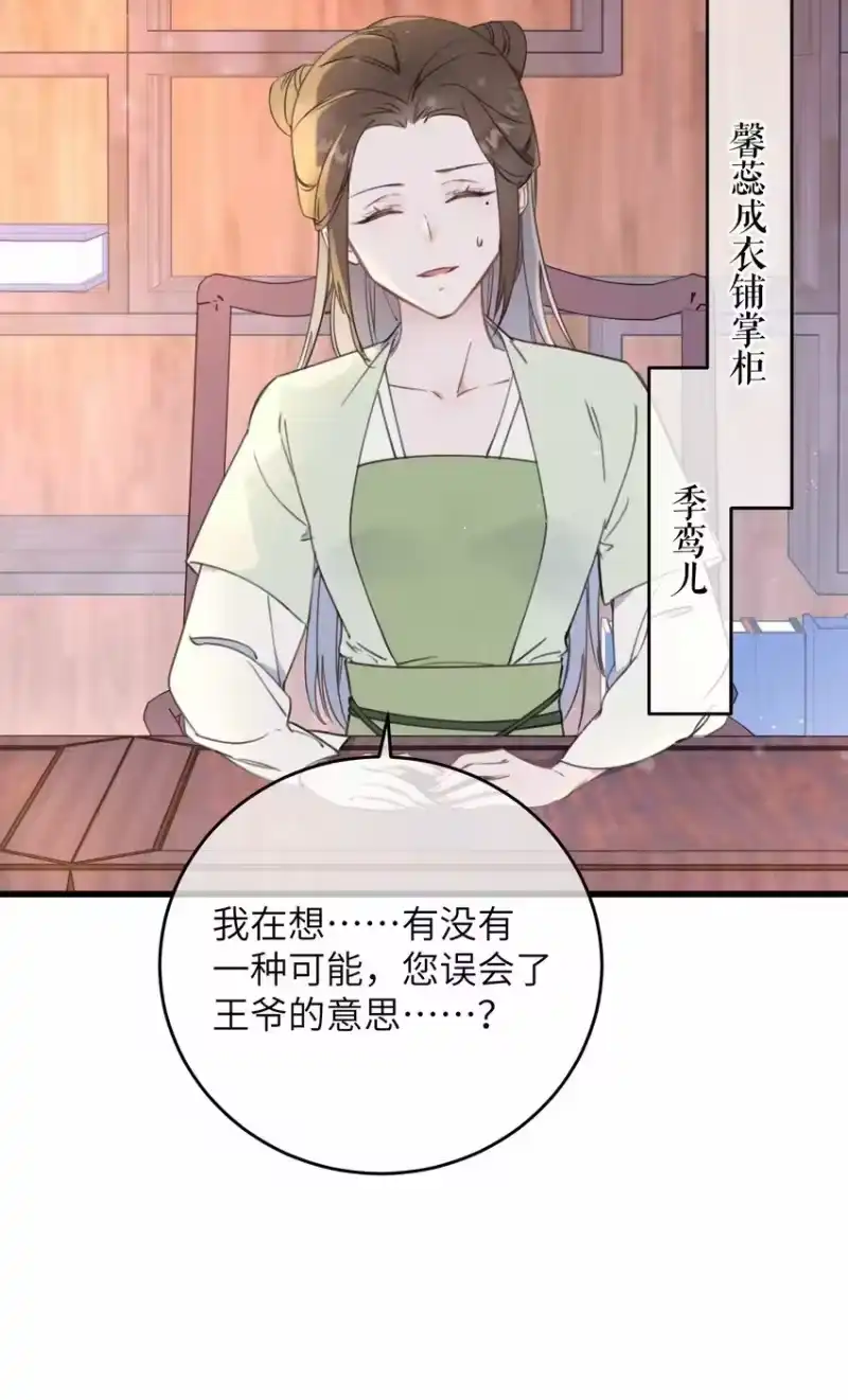 嫁入王府的我，只想搞钱_h 079 笨蛋 第27页