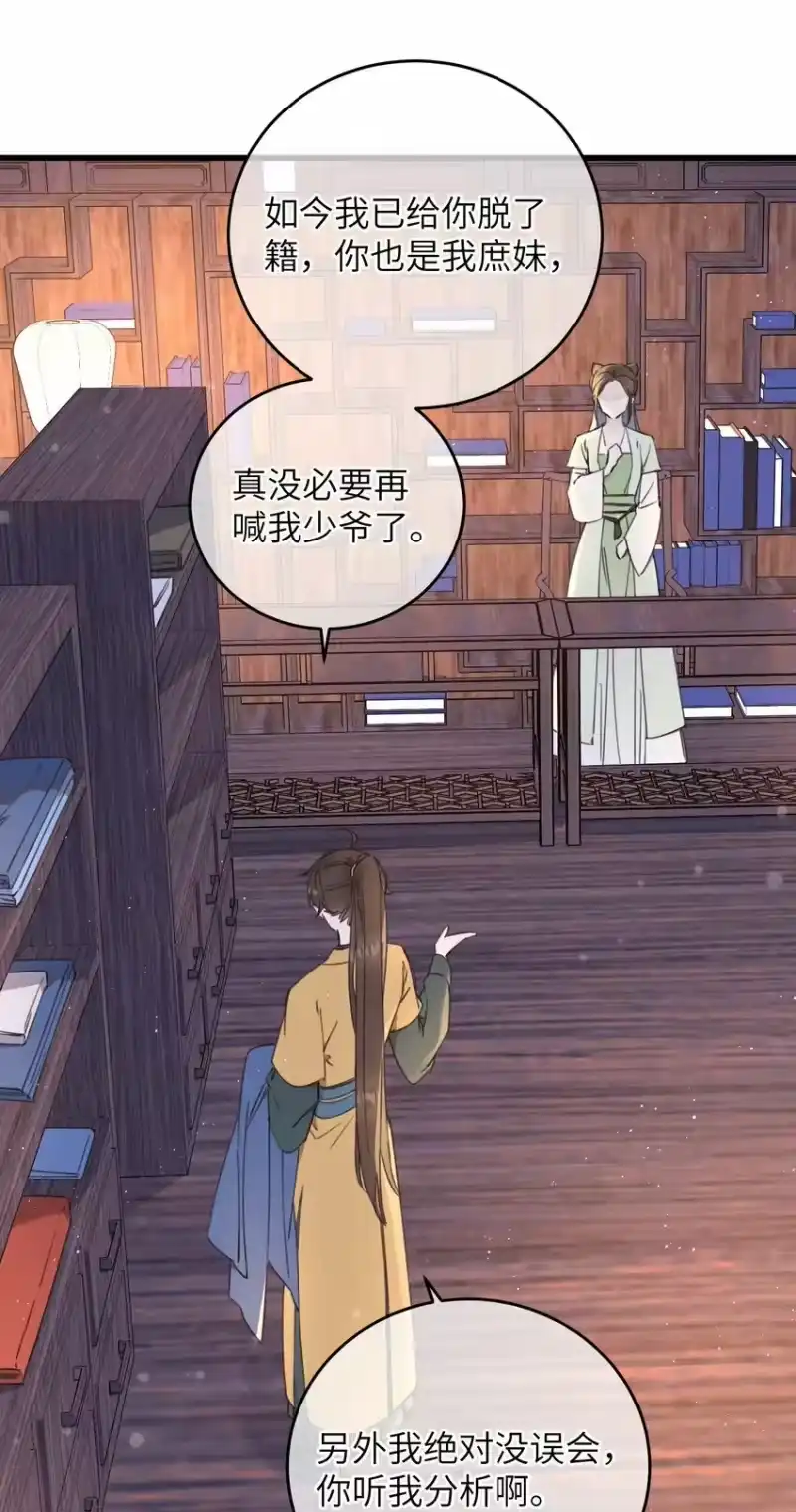 嫁入王府的我，只想搞钱_h 079 笨蛋 第28页