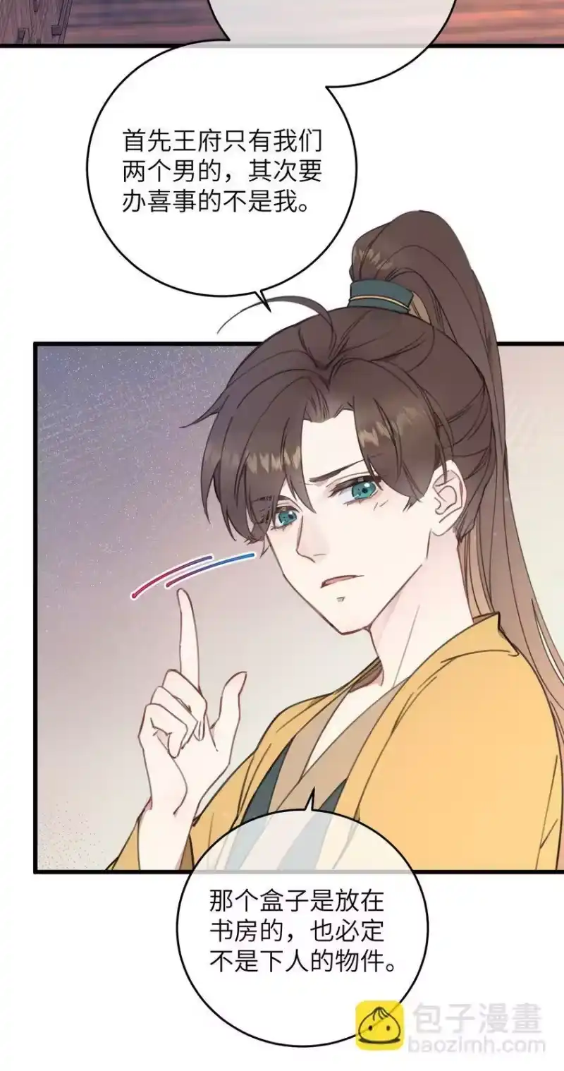 嫁入王府的我，只想搞钱_h 079 笨蛋 第29页