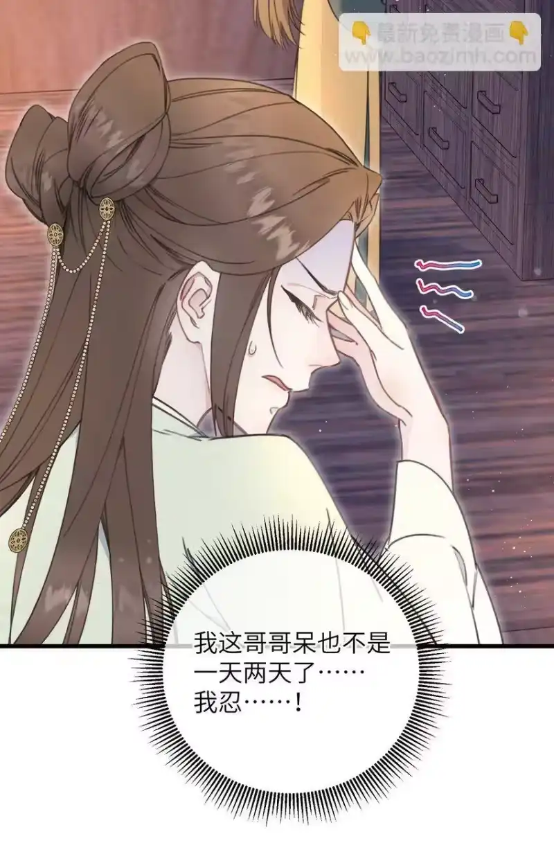 嫁入王府的我，只想搞钱_h 079 笨蛋 第31页