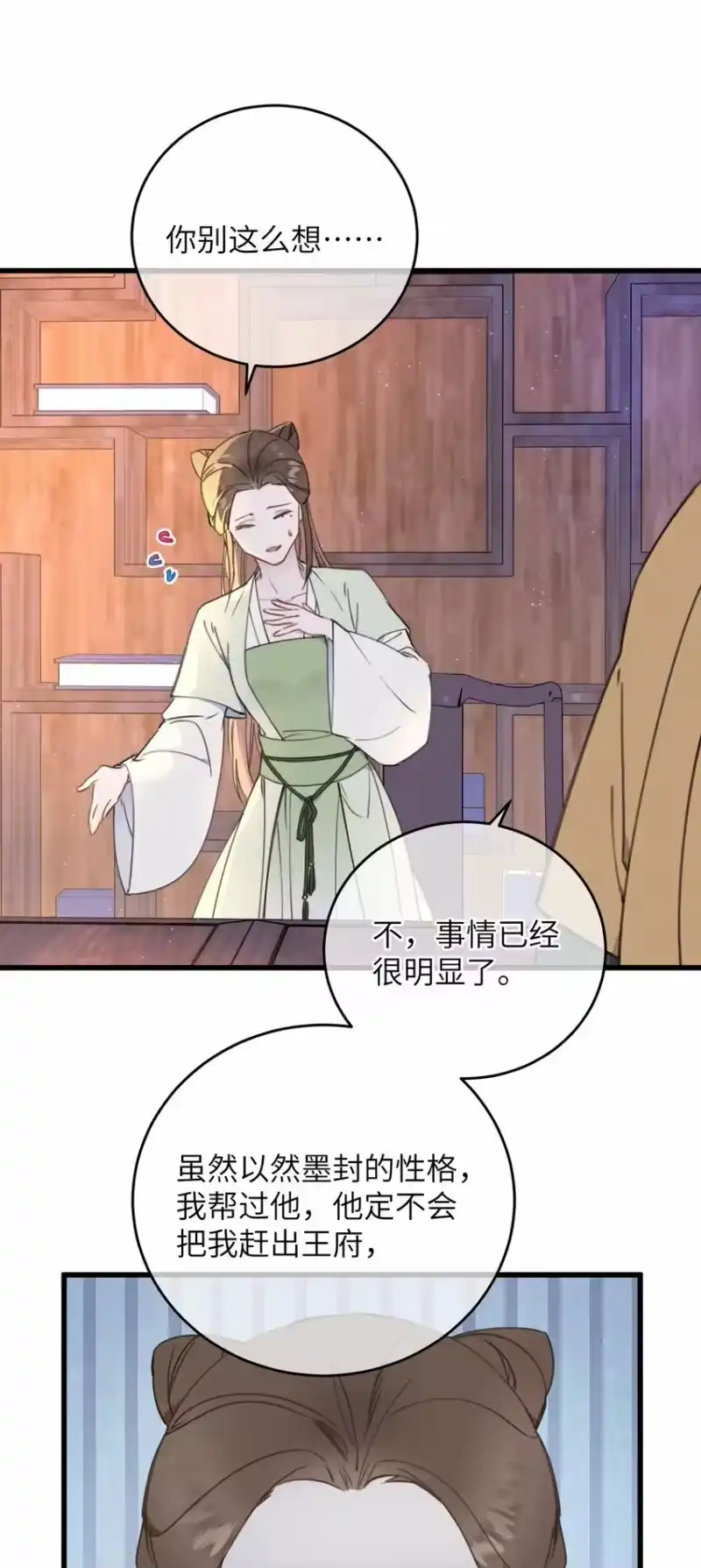 嫁入王府的我，只想搞钱_h 079 笨蛋 第33页
