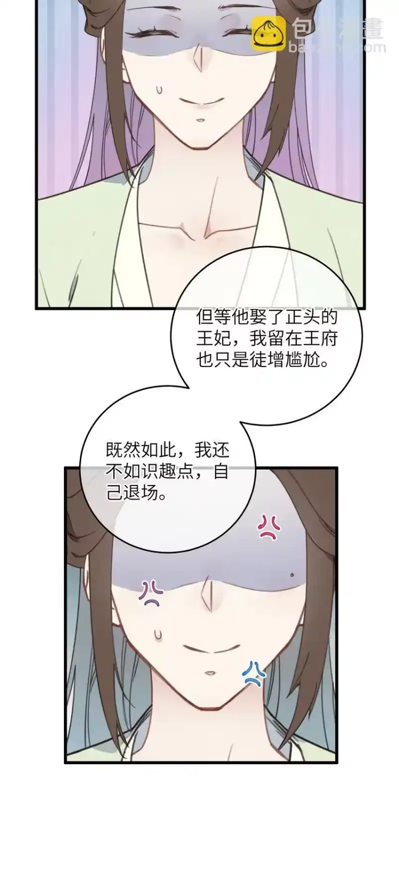 嫁入王府的我，只想搞钱_h 079 笨蛋 第34页