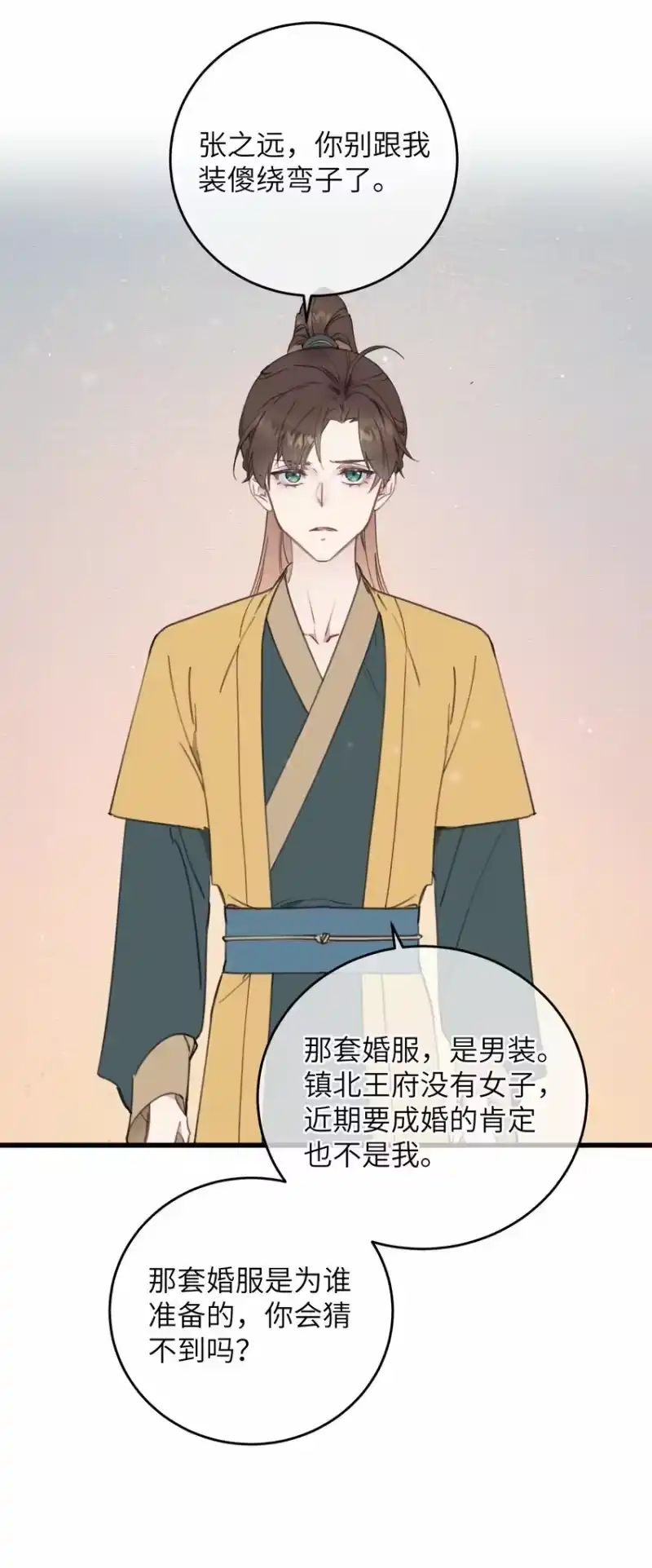嫁入王府的我，只想搞钱_h 079 笨蛋 第6页