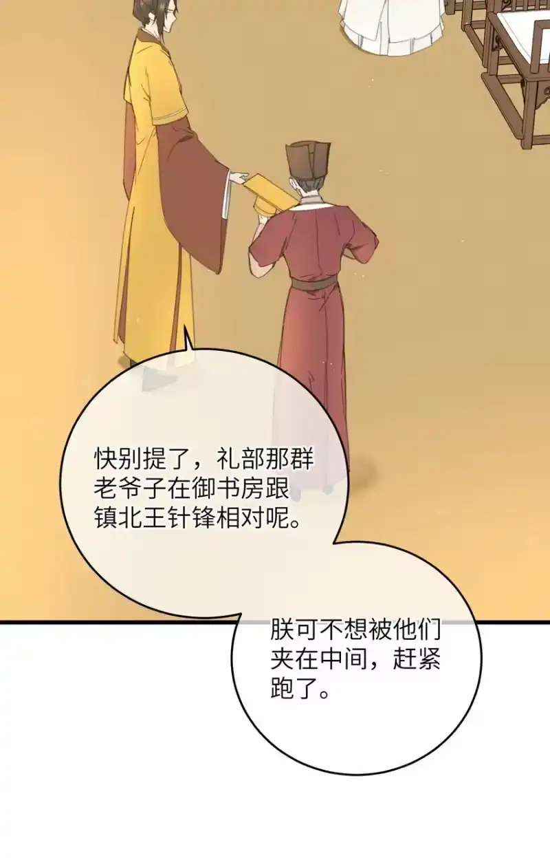 嫁入王府的我，只想搞钱_h 080 偷偷离开 第14页