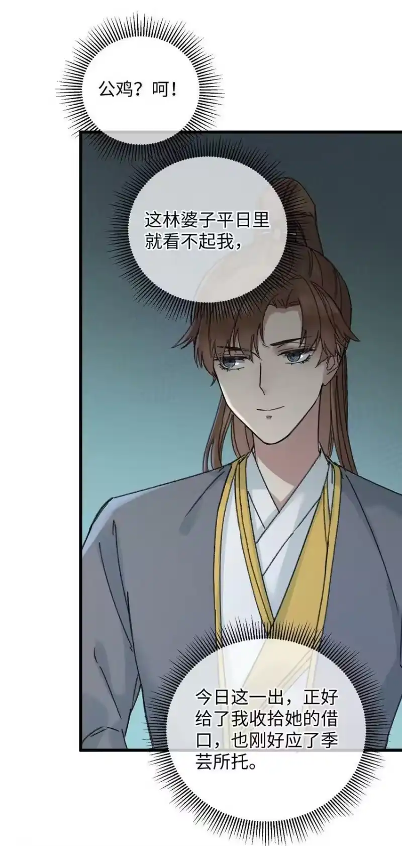嫁入王府的我，只想搞钱_h 007 吃面 第10页