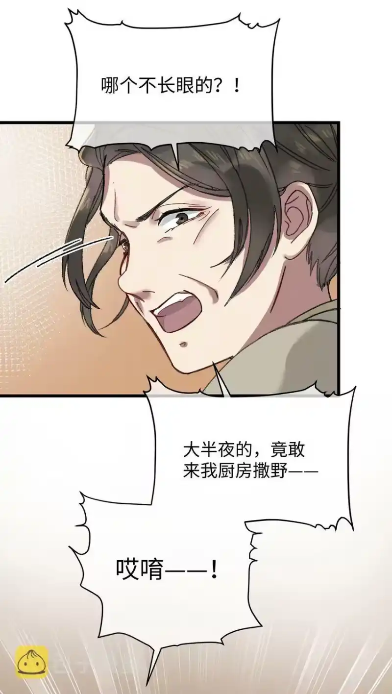 嫁入王府的我，只想搞钱_h 007 吃面 第14页