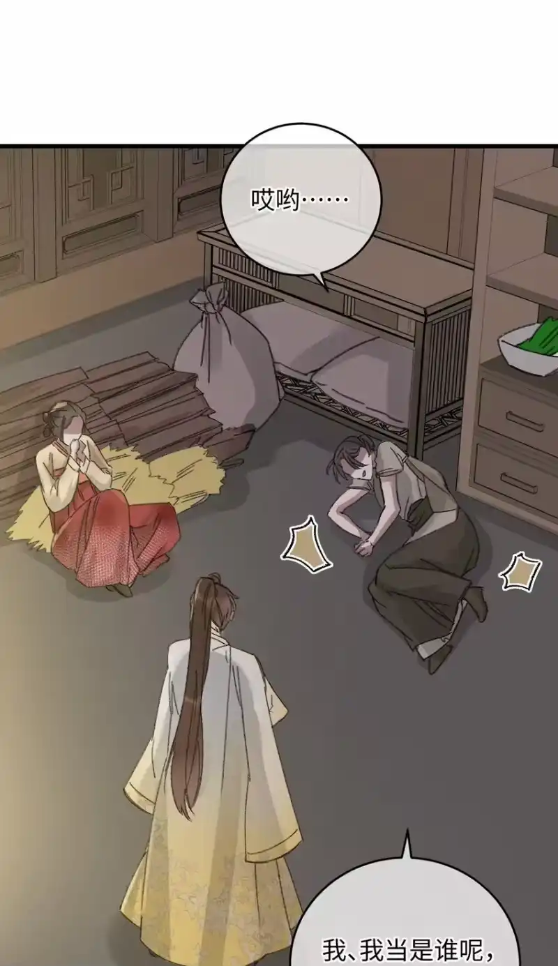 嫁入王府的我，只想搞钱_h 007 吃面 第16页
