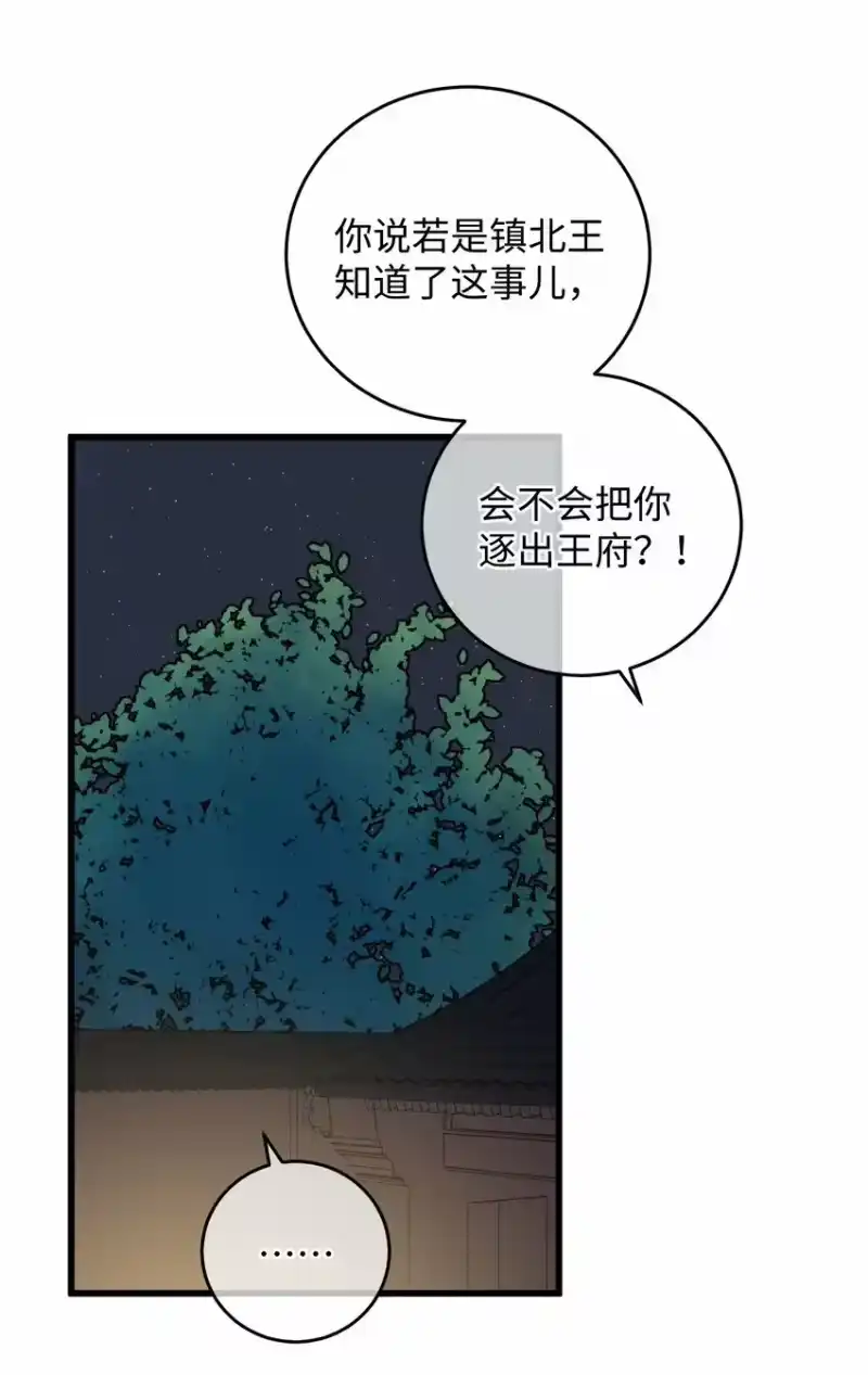 嫁入王府的我，只想搞钱_h 007 吃面 第21页