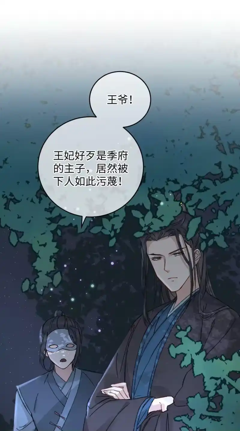 嫁入王府的我，只想搞钱_h 007 吃面 第22页