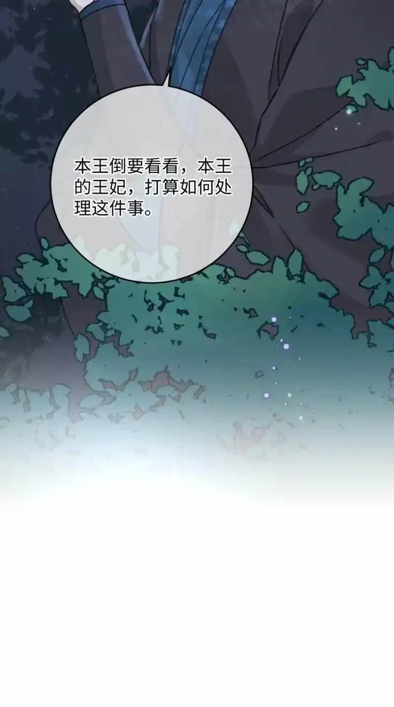 嫁入王府的我，只想搞钱_h 007 吃面 第24页
