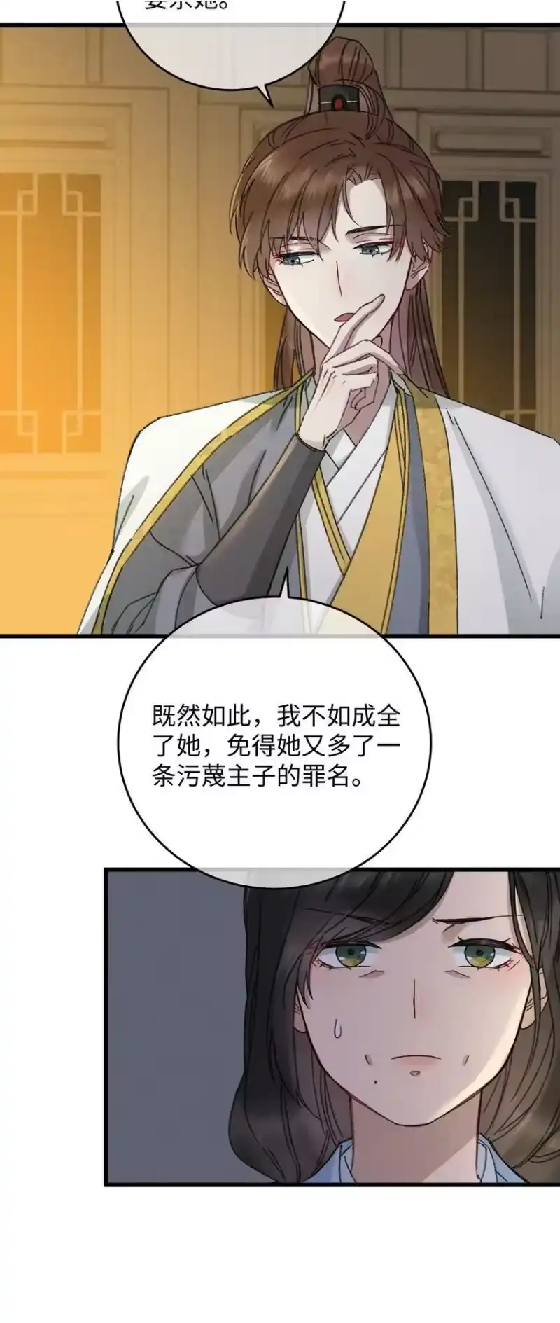 嫁入王府的我，只想搞钱_h 007 吃面 第37页