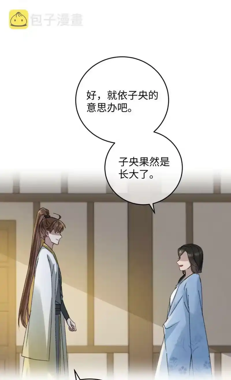 嫁入王府的我，只想搞钱_h 007 吃面 第38页