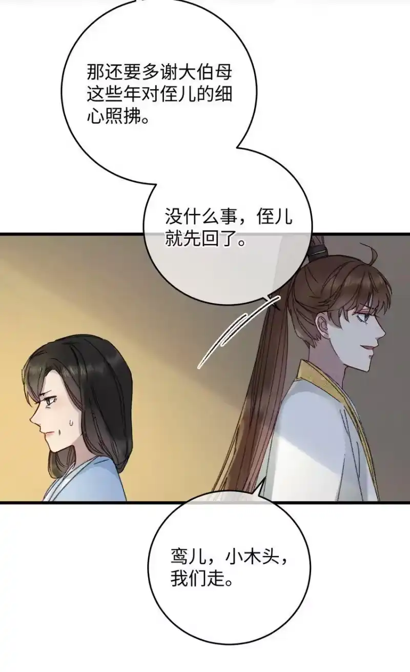 嫁入王府的我，只想搞钱_h 007 吃面 第39页