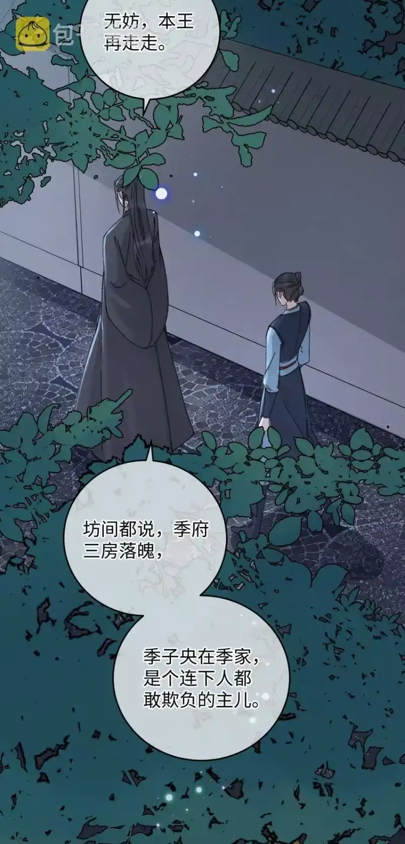 嫁入王府的我，只想搞钱_h 007 吃面 第42页