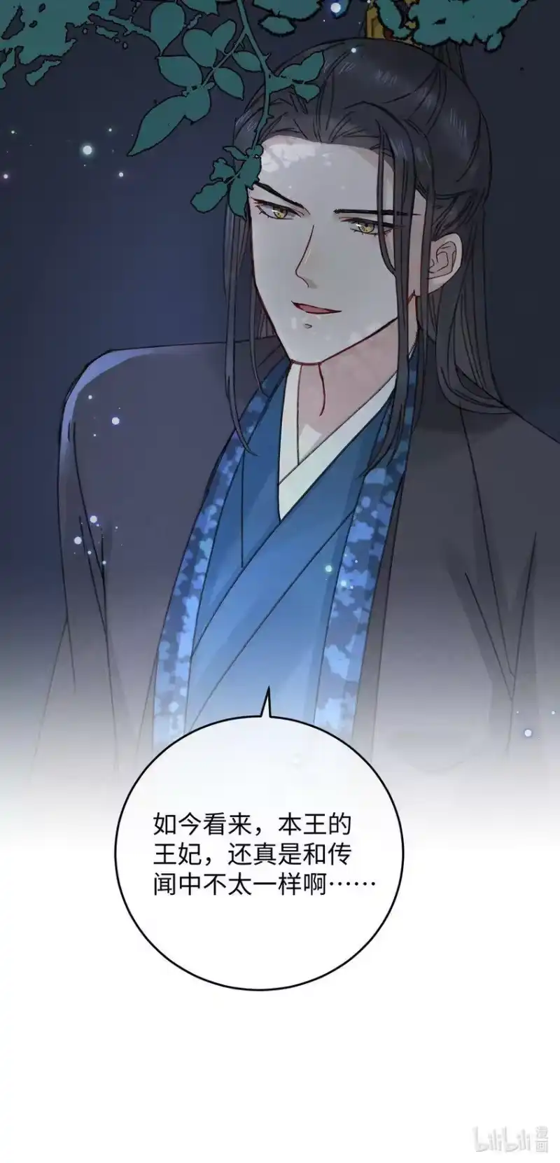 嫁入王府的我，只想搞钱_h 007 吃面 第43页