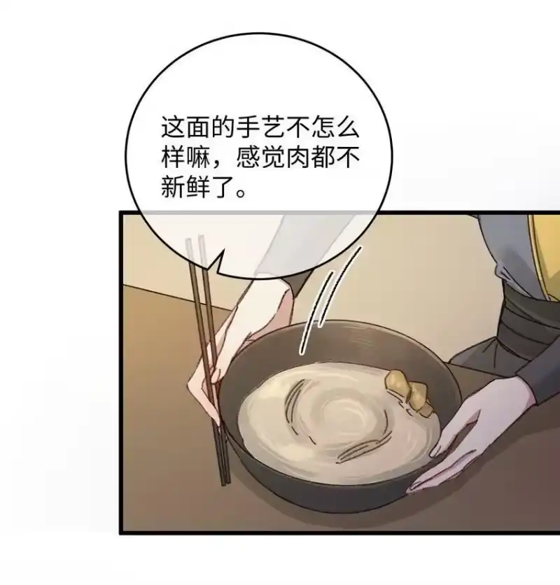 嫁入王府的我，只想搞钱_h 007 吃面 第6页