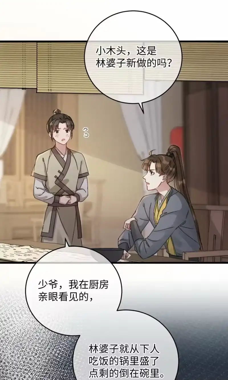 嫁入王府的我，只想搞钱_h 007 吃面 第7页