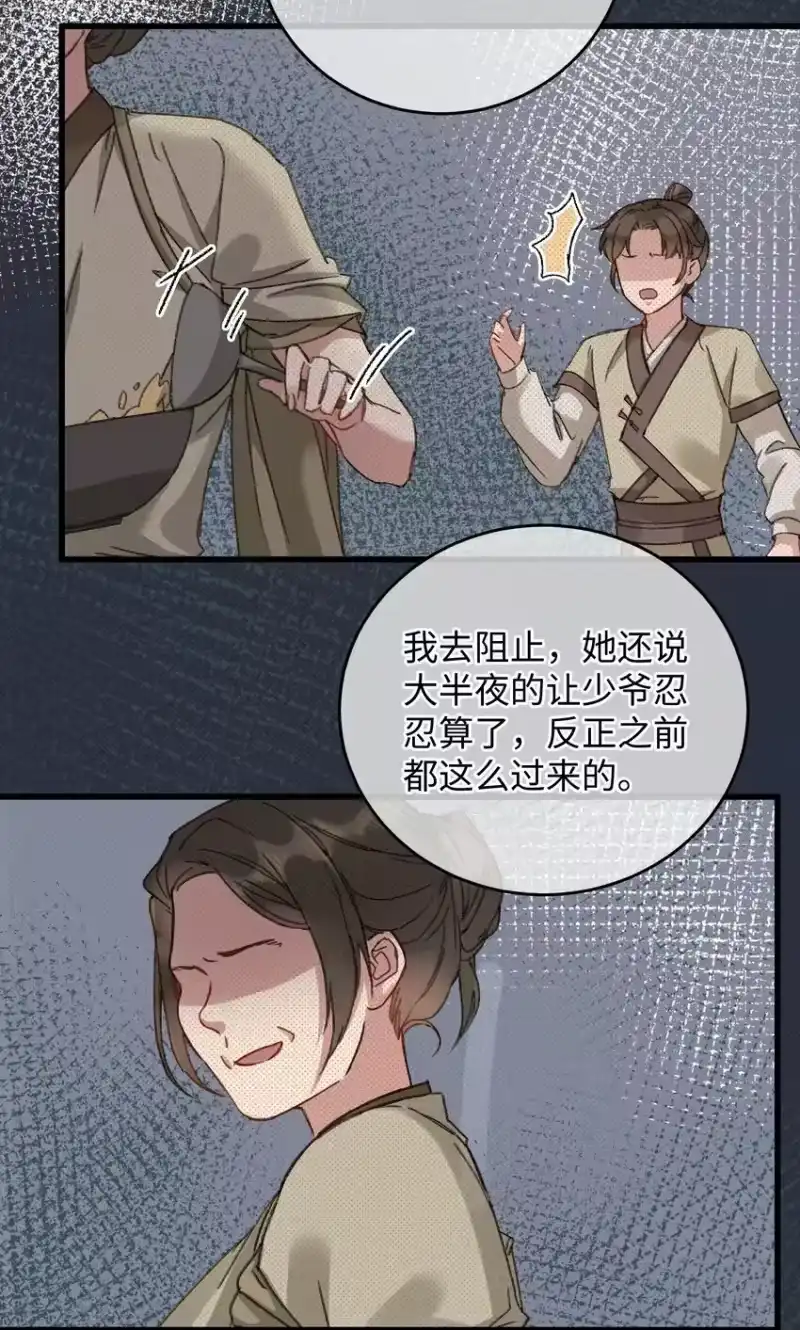 嫁入王府的我，只想搞钱_h 007 吃面 第8页