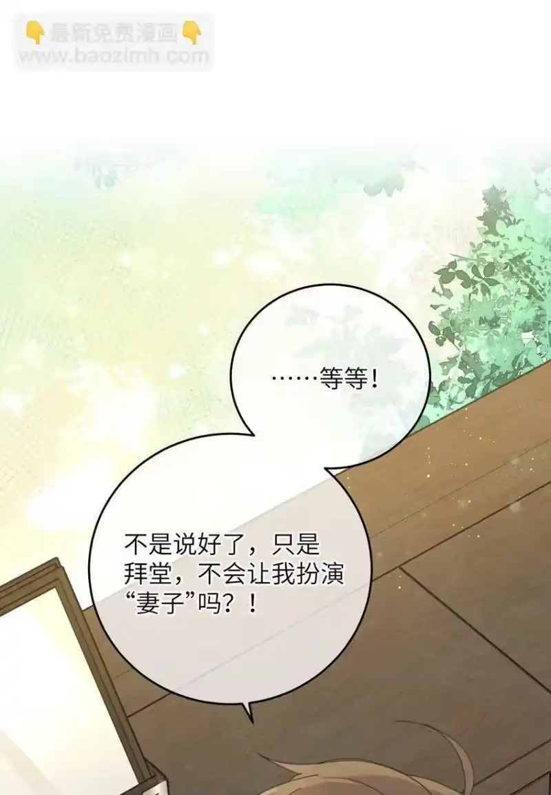 嫁入王府的我，只想搞钱_h 081 大婚？ 第10页