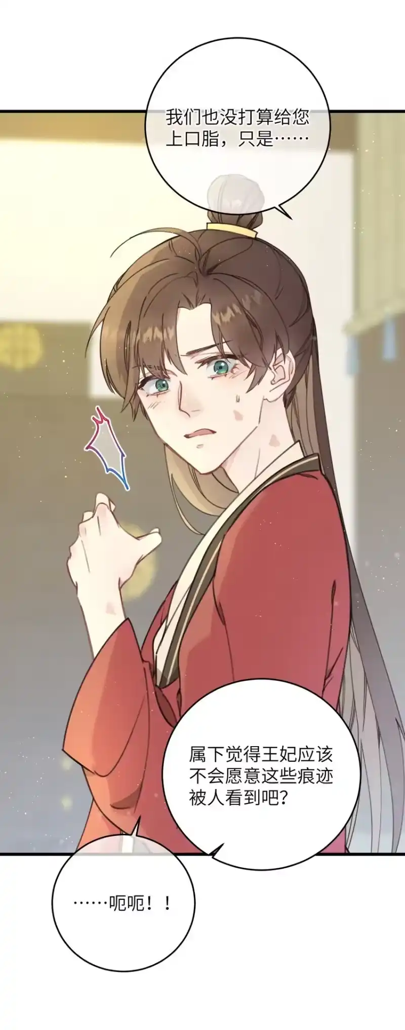嫁入王府的我，只想搞钱_h 081 大婚？ 第13页