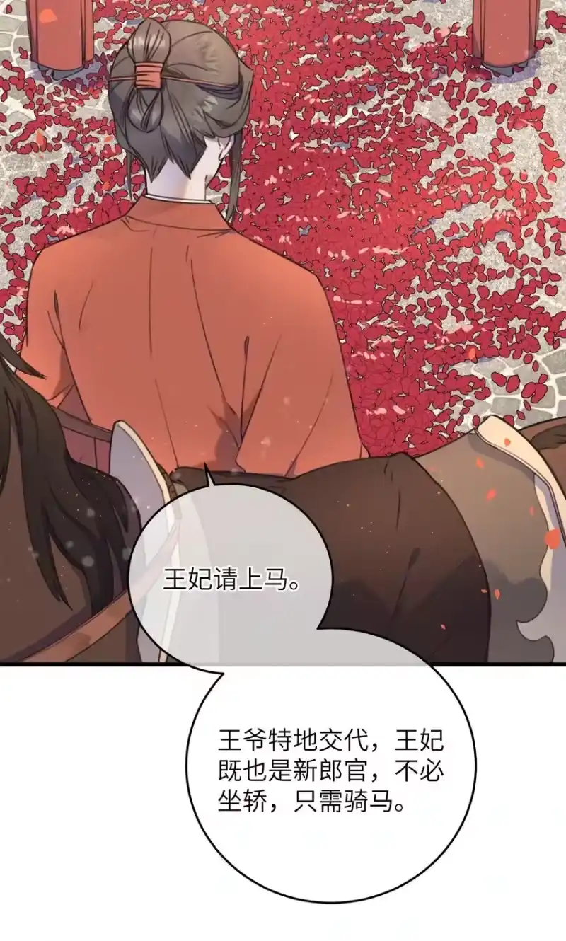 嫁入王府的我，只想搞钱_h 081 大婚？ 第20页