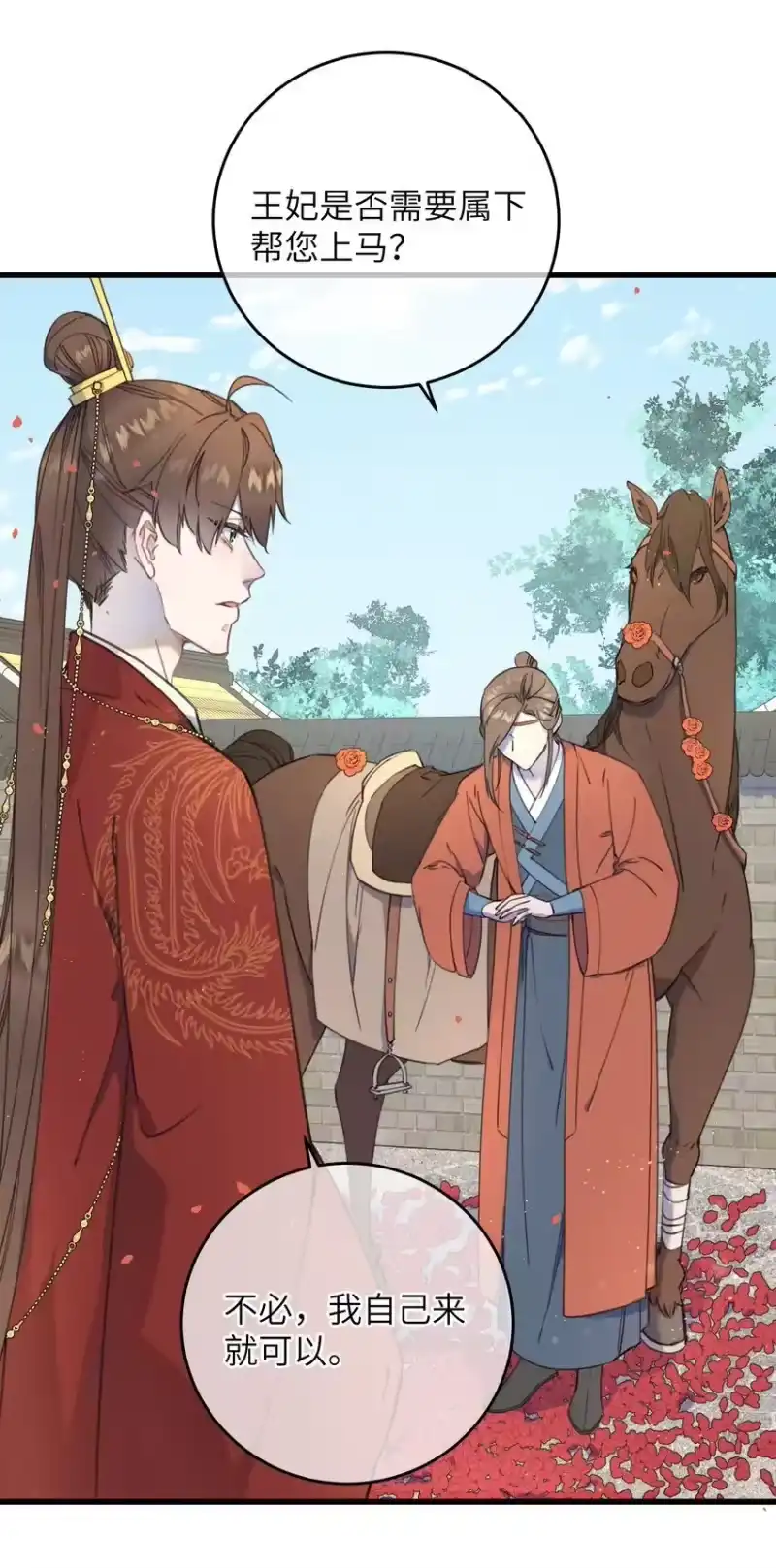嫁入王府的我，只想搞钱_h 081 大婚？ 第21页