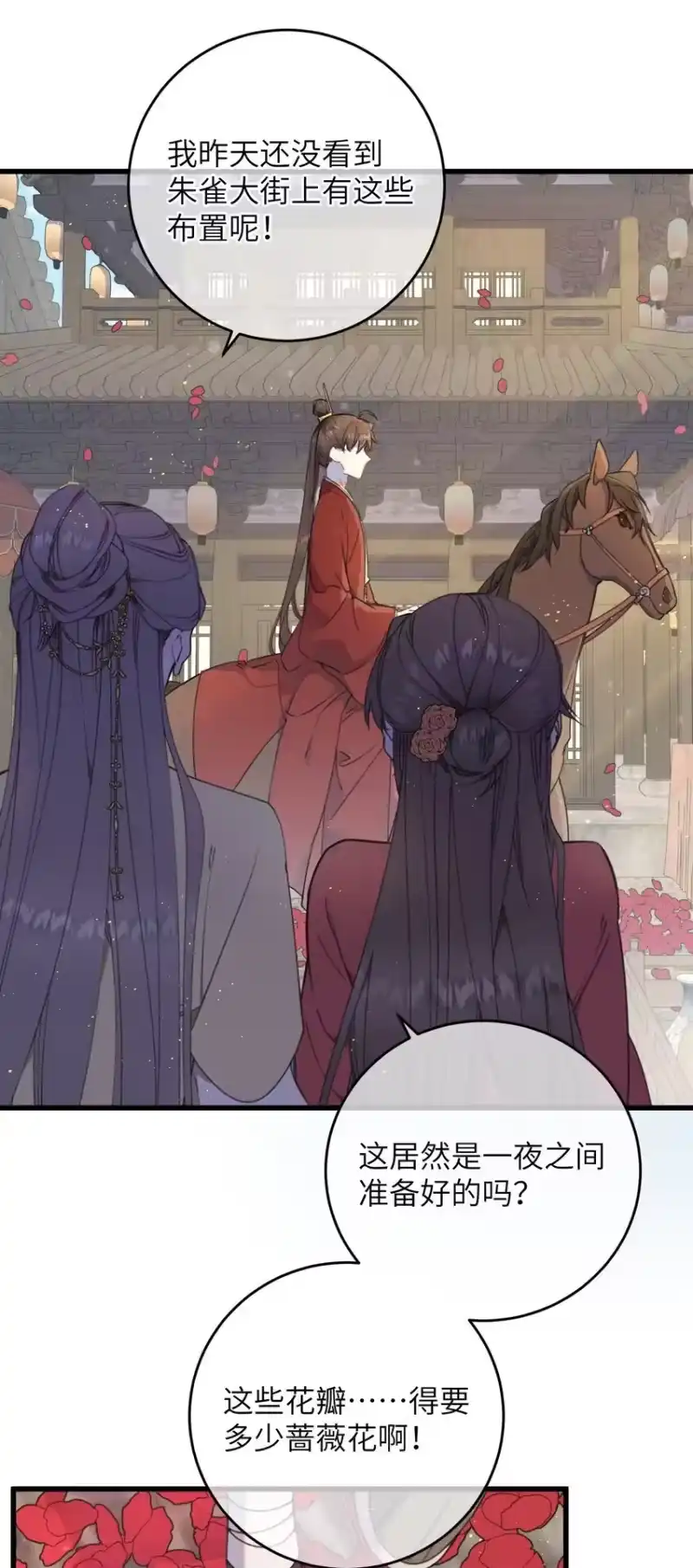嫁入王府的我，只想搞钱_h 081 大婚？ 第27页