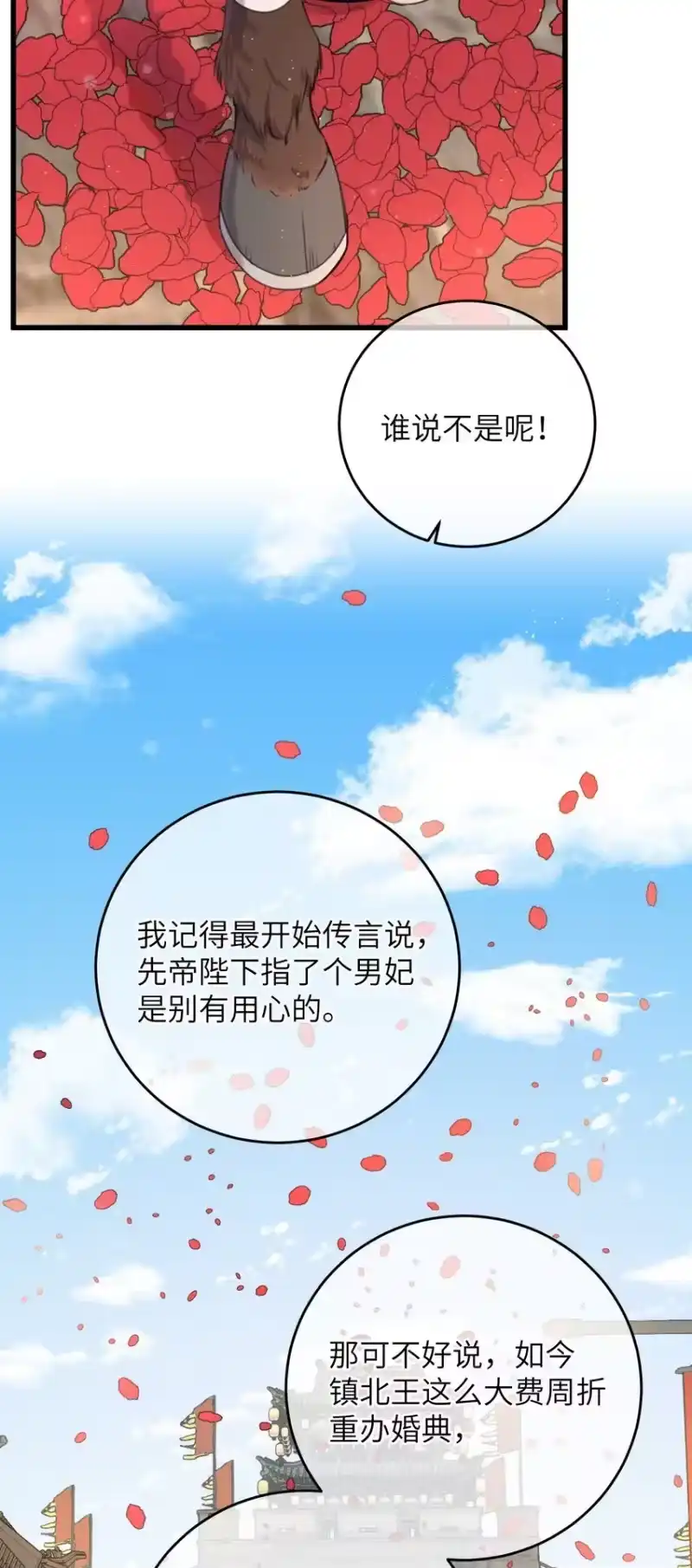 嫁入王府的我，只想搞钱_h 081 大婚？ 第28页