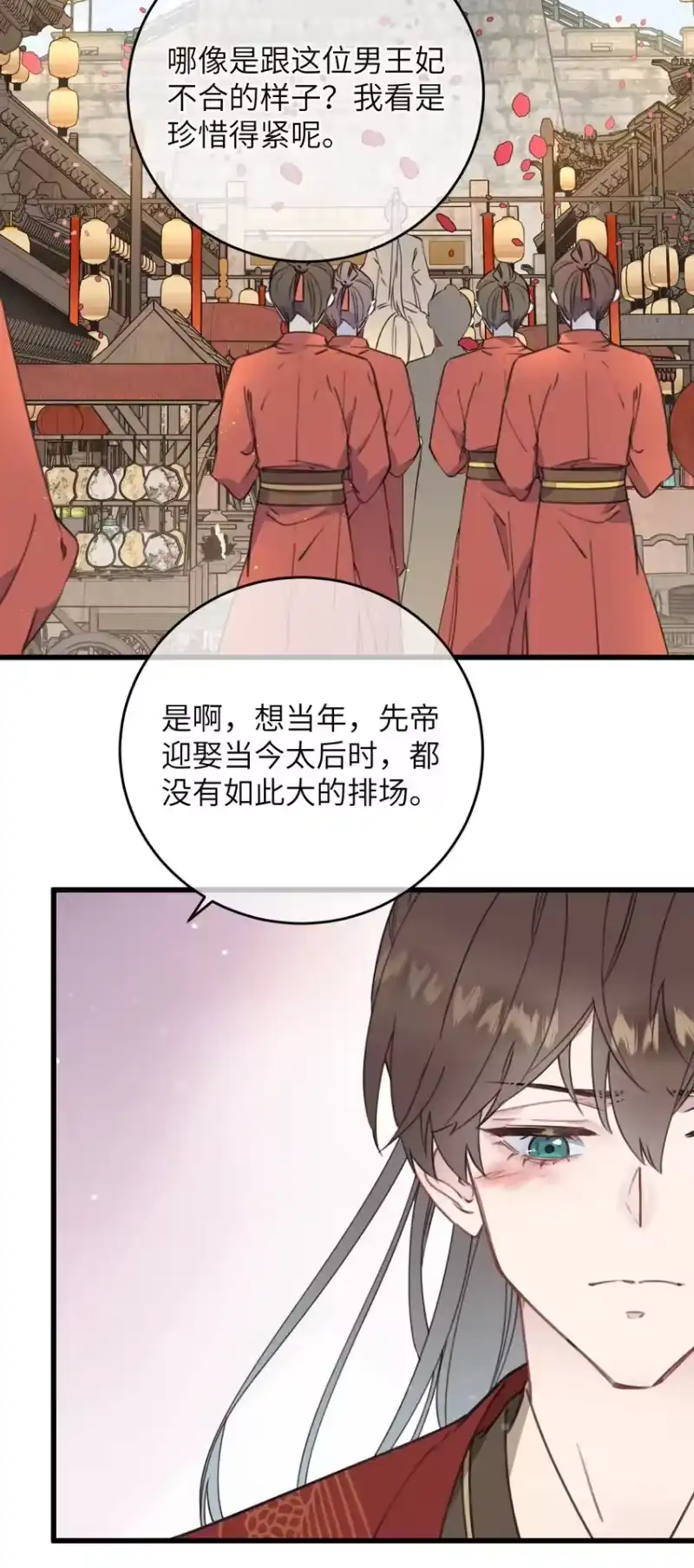嫁入王府的我，只想搞钱_h 081 大婚？ 第29页