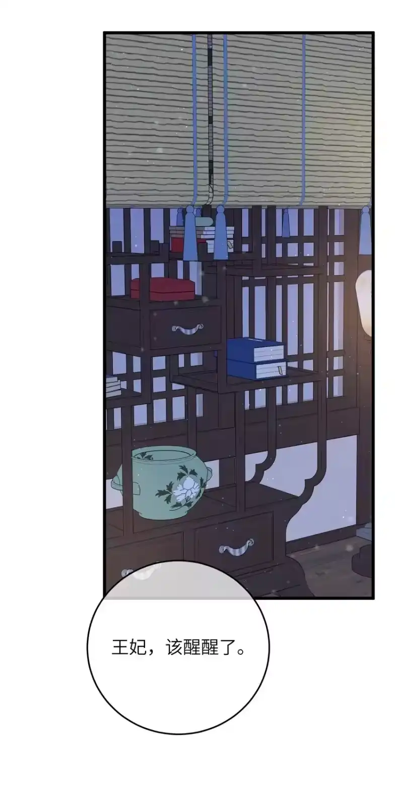 嫁入王府的我，只想搞钱_h 081 大婚？ 第3页
