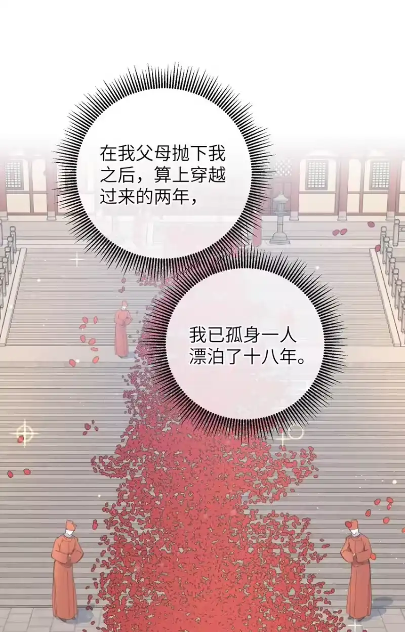 嫁入王府的我，只想搞钱_h 081 大婚？ 第40页