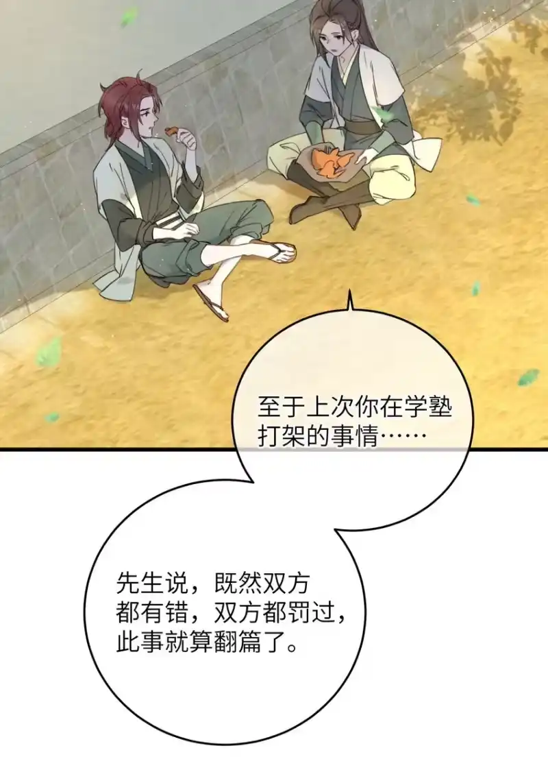 嫁入王府的我，只想搞钱_h 082 番外一 第10页
