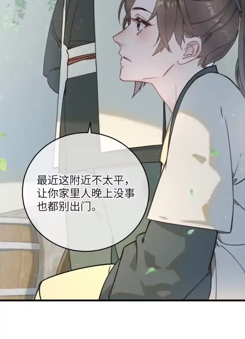 嫁入王府的我，只想搞钱_h 082 番外一 第15页