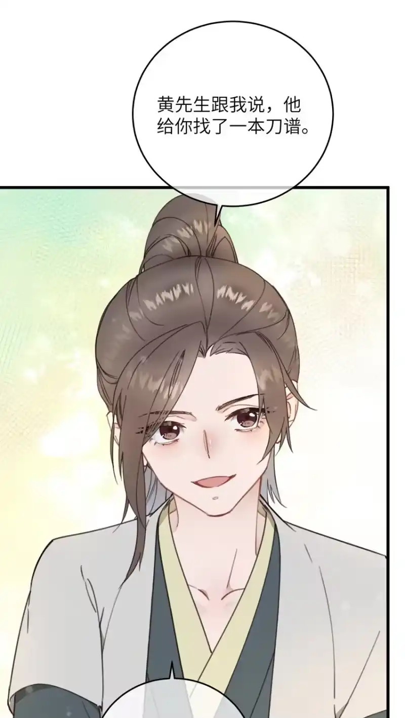 嫁入王府的我，只想搞钱_h 082 番外一 第40页