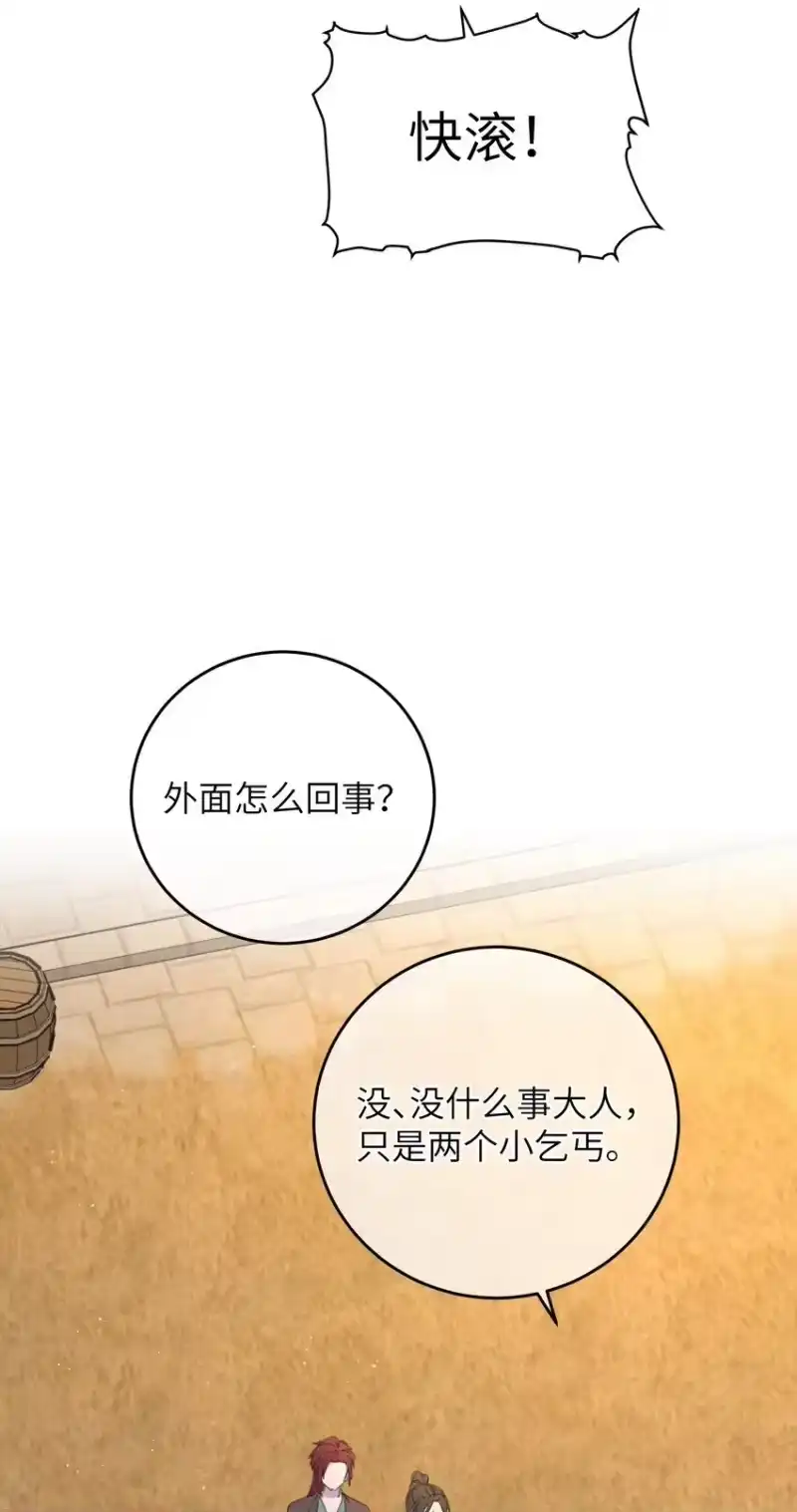 嫁入王府的我，只想搞钱_h 083 番外一 ② 第14页