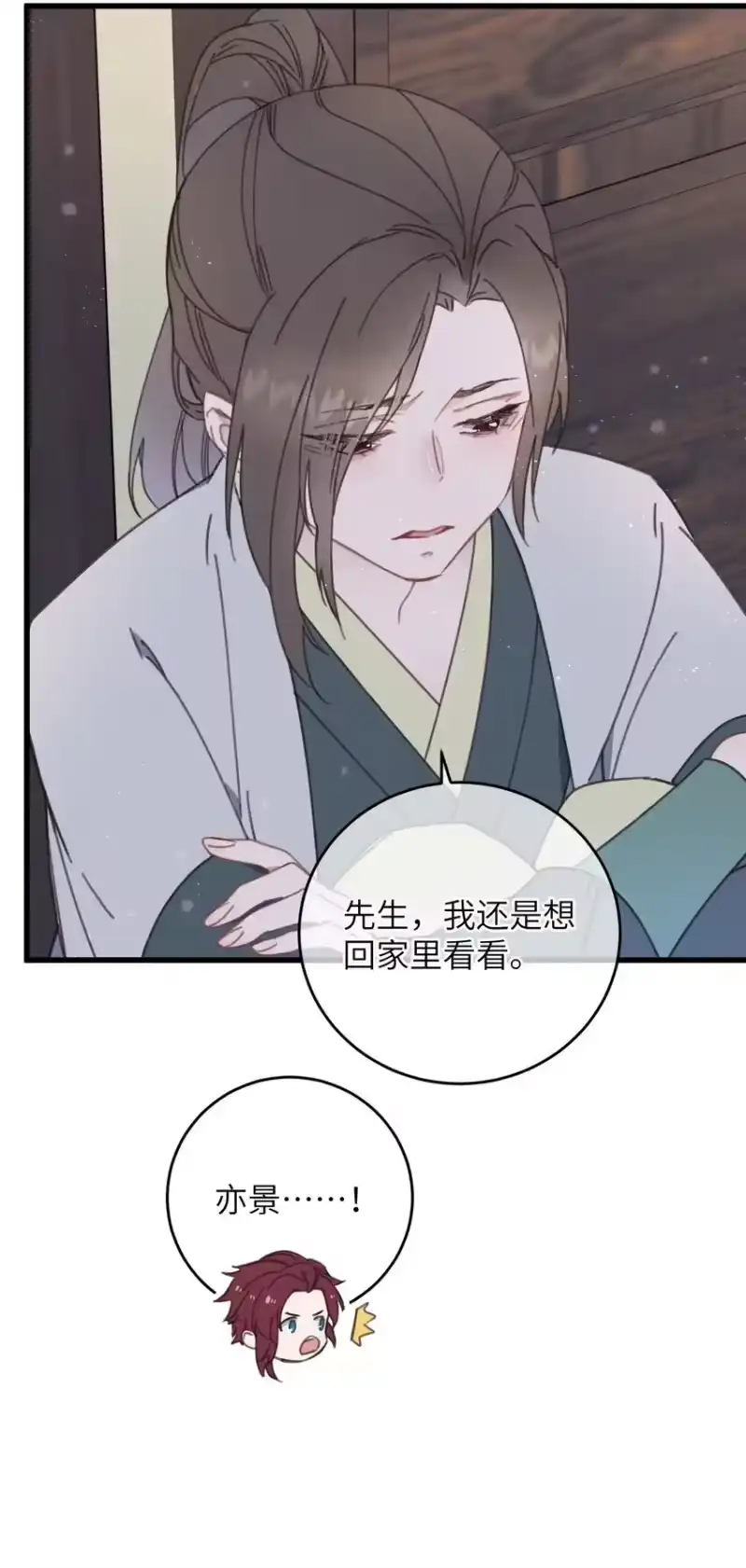 嫁入王府的我，只想搞钱_h 083 番外一 ② 第29页