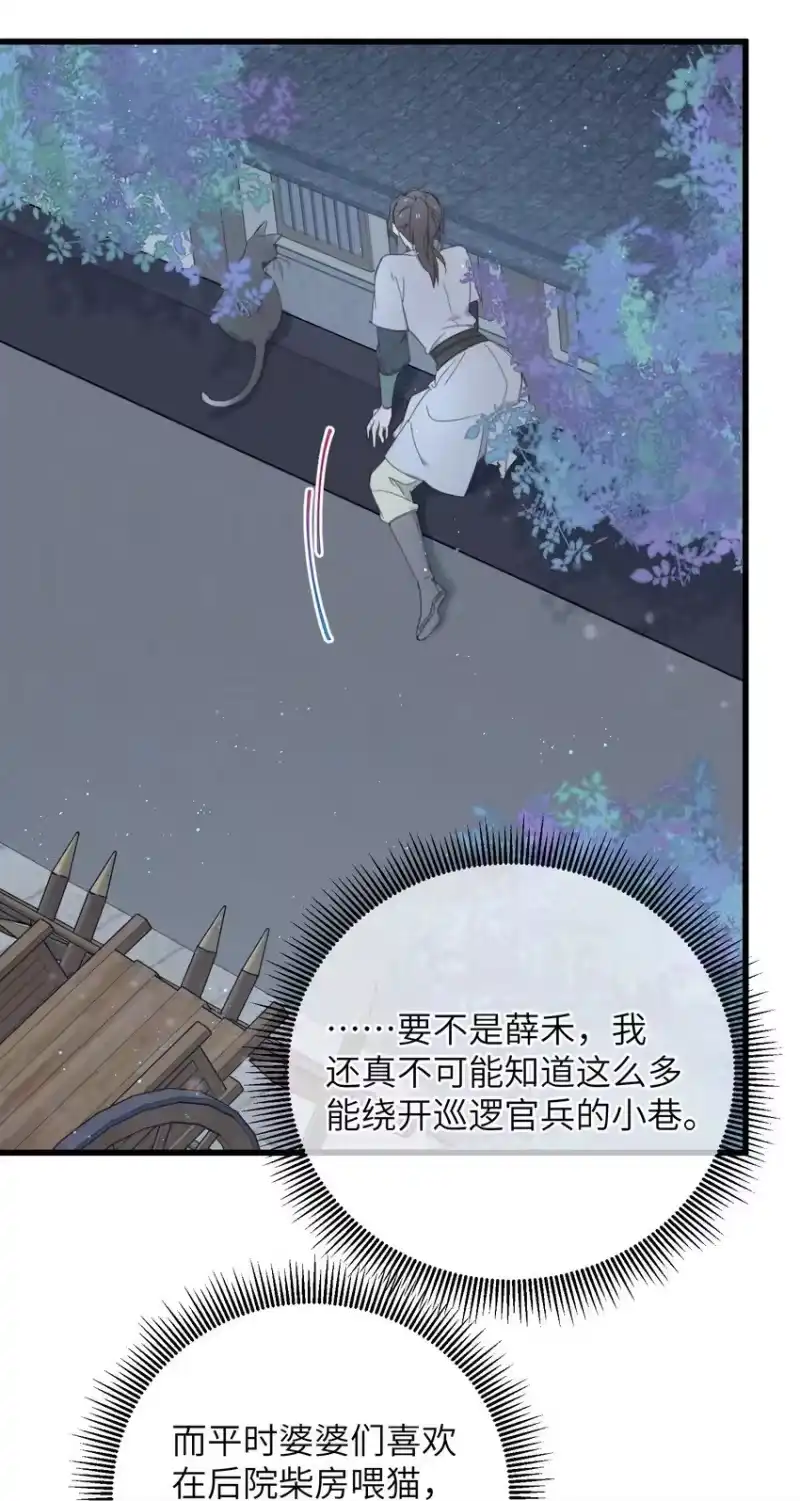 嫁入王府的我，只想搞钱_h 083 番外一 ② 第36页