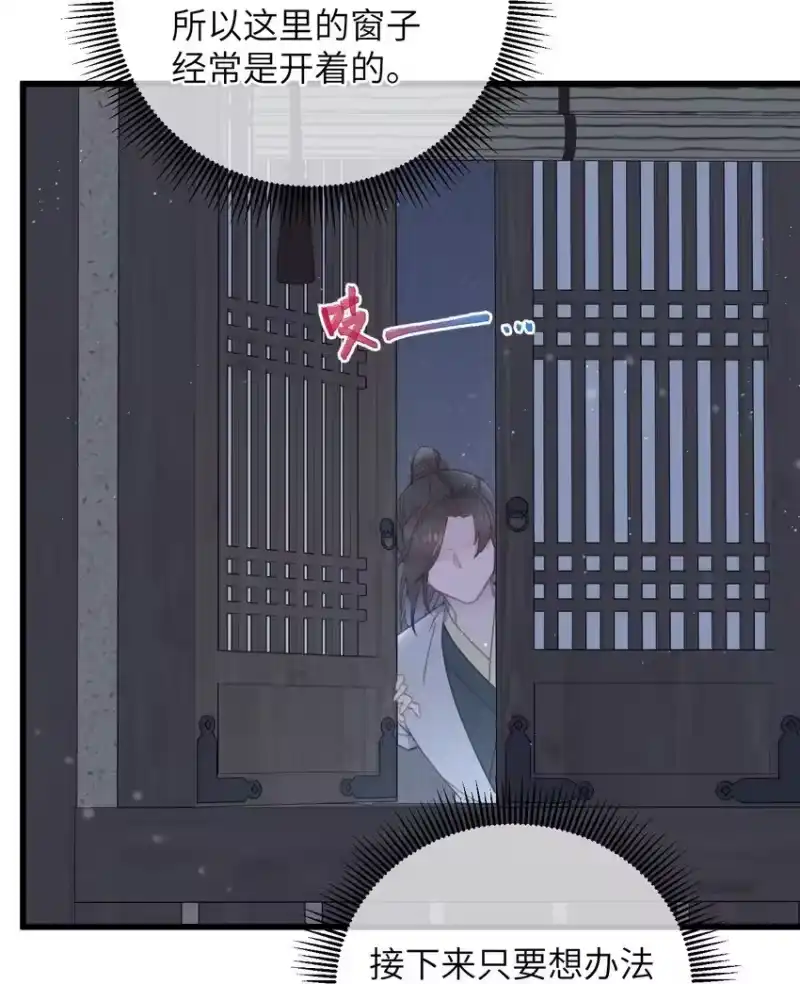 嫁入王府的我，只想搞钱_h 083 番外一 ② 第37页
