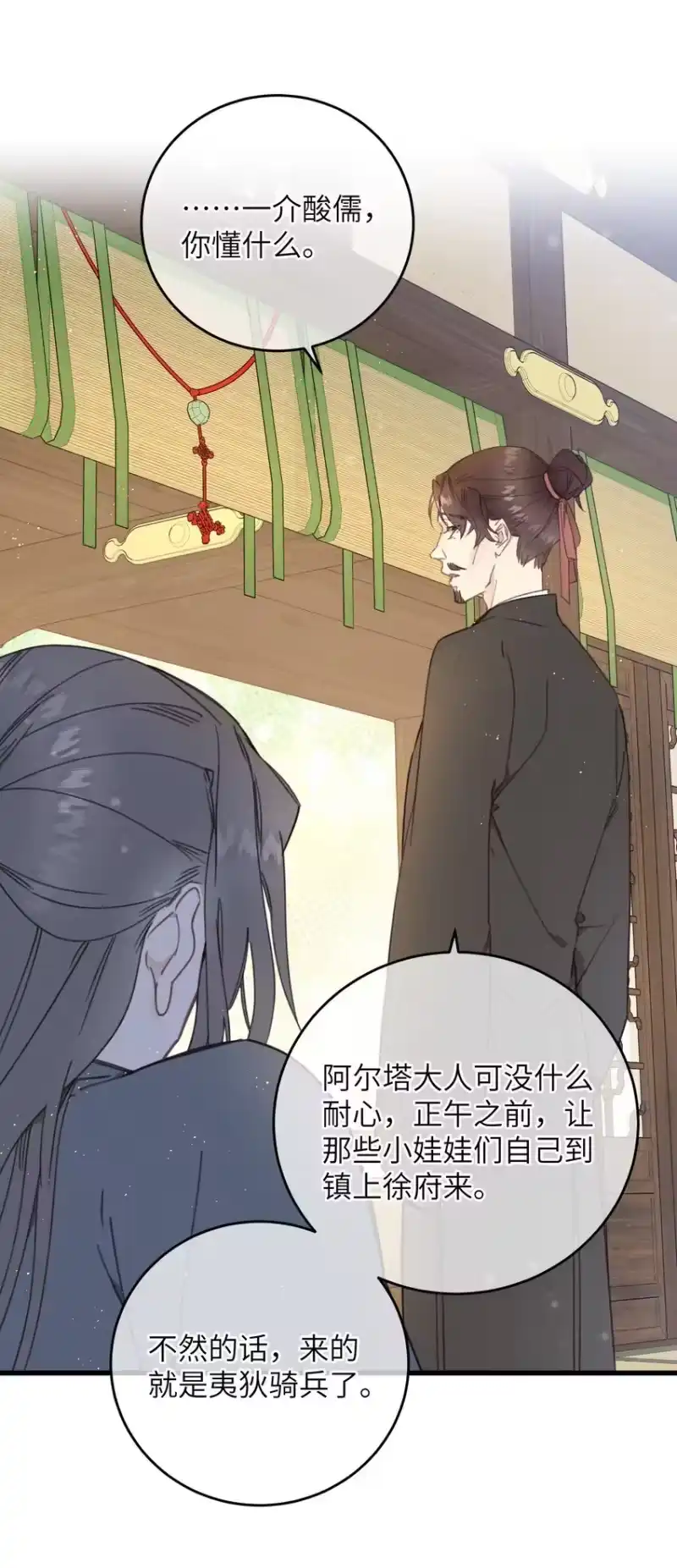 嫁入王府的我，只想搞钱_h 084 番外一③ 第22页