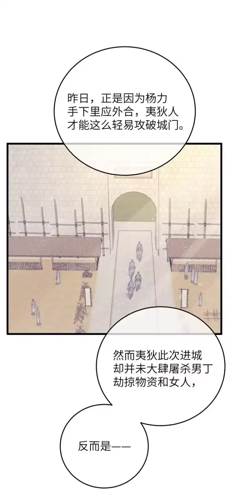 嫁入王府的我，只想搞钱_h 084 番外一③ 第27页