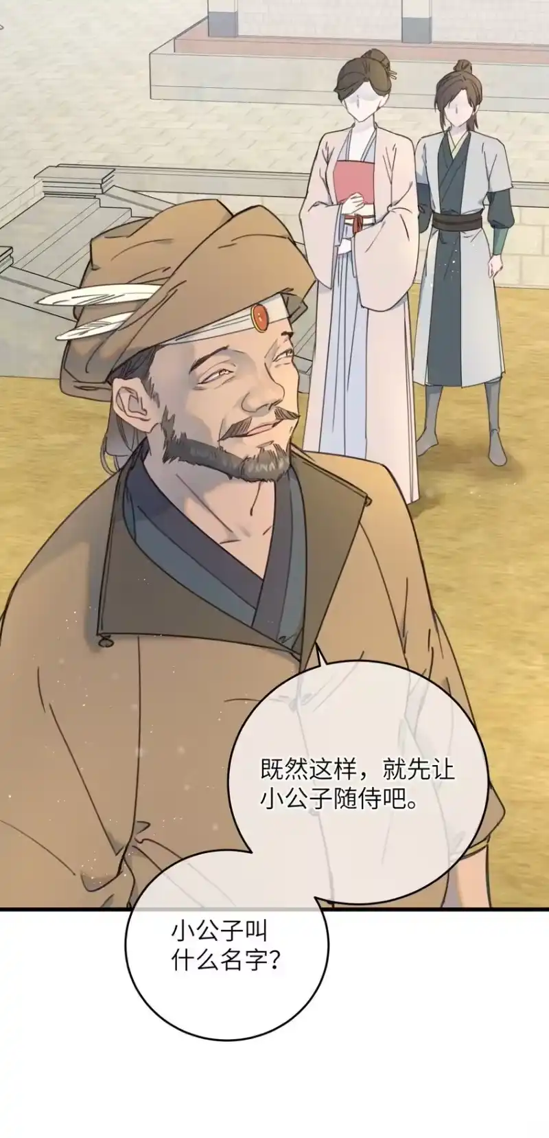 嫁入王府的我，只想搞钱_h 084 番外一③ 第38页
