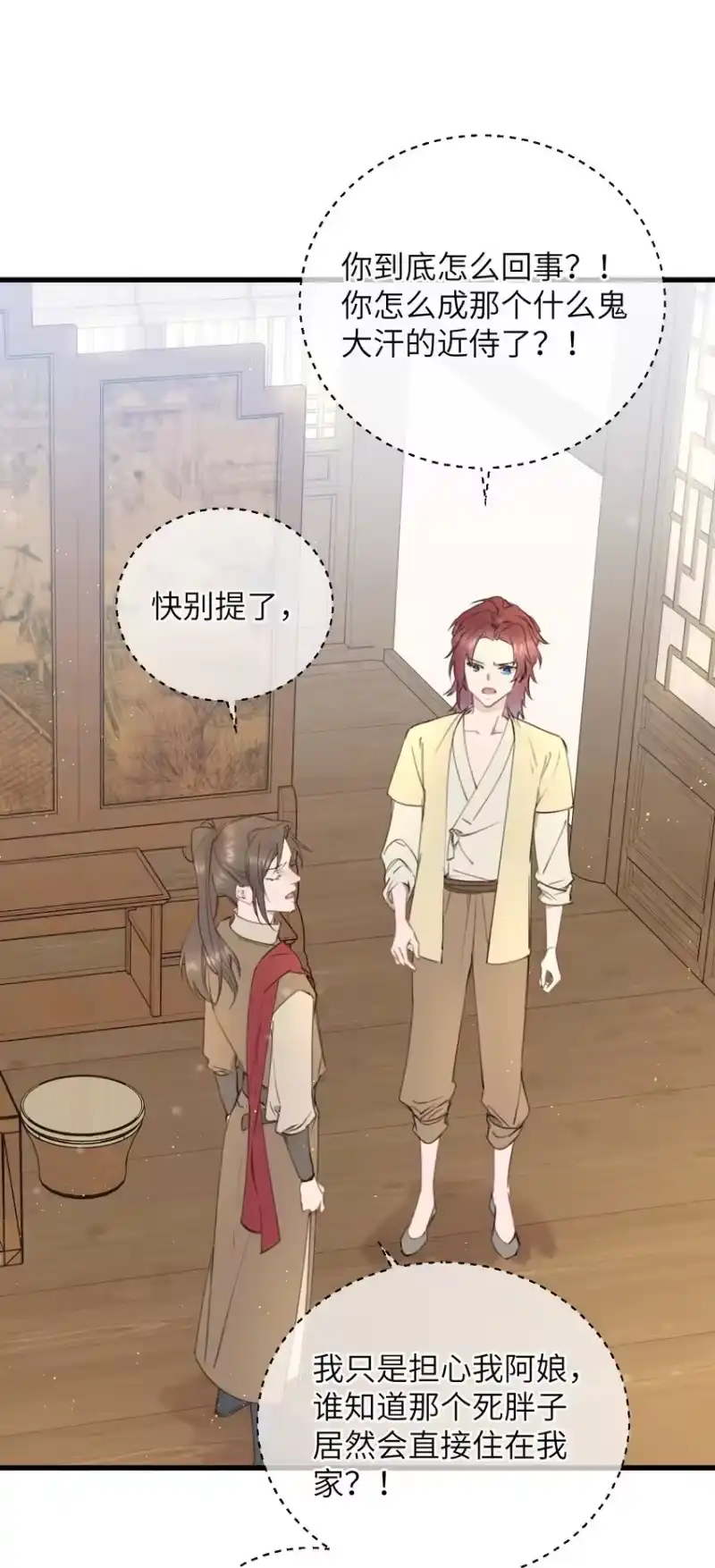 嫁入王府的我，只想搞钱_h 085 番外一④ 第12页