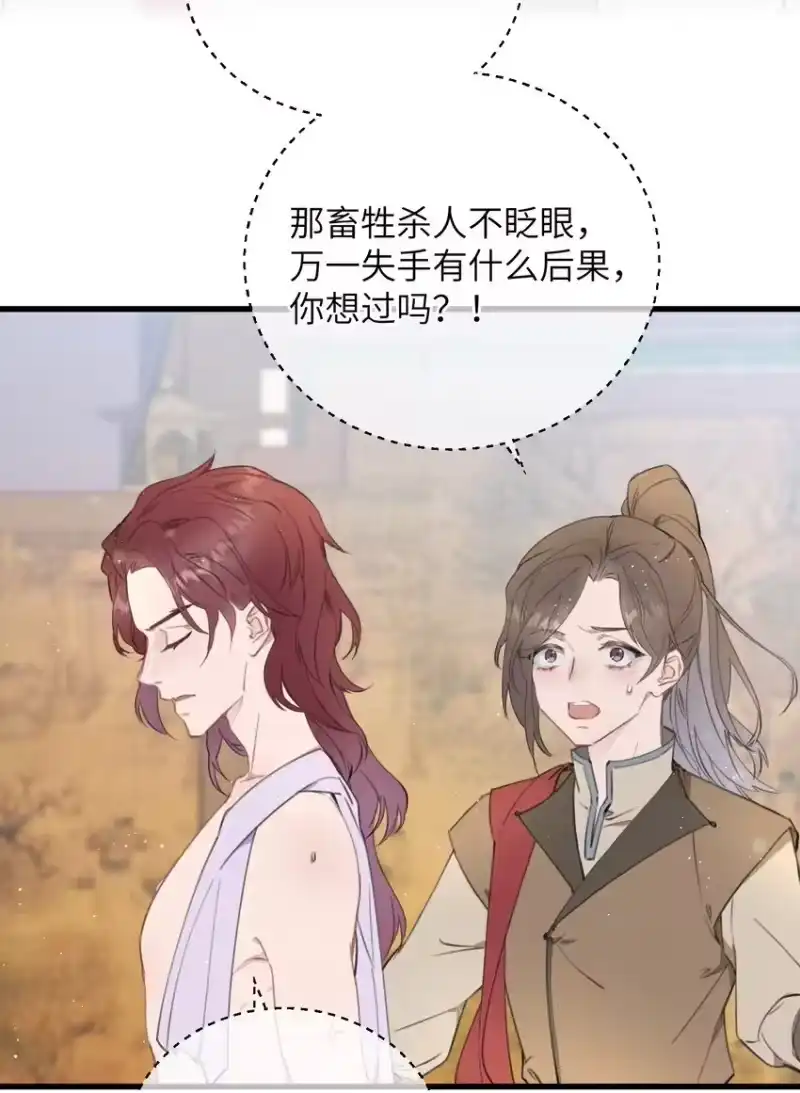 嫁入王府的我，只想搞钱_h 085 番外一④ 第24页