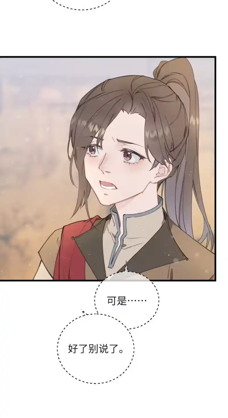 嫁入王府的我，只想搞钱_h 085 番外一④ 第26页