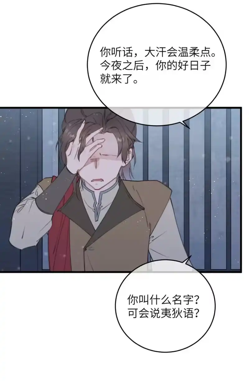 嫁入王府的我，只想搞钱_h 085 番外一④ 第37页