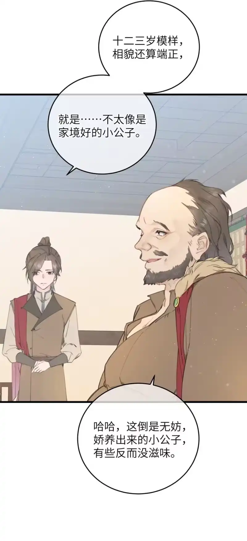 嫁入王府的我，只想搞钱_h 085 番外一④ 第4页