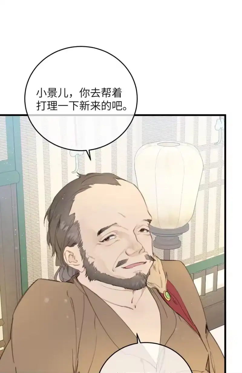嫁入王府的我，只想搞钱_h 085 番外一④ 第5页