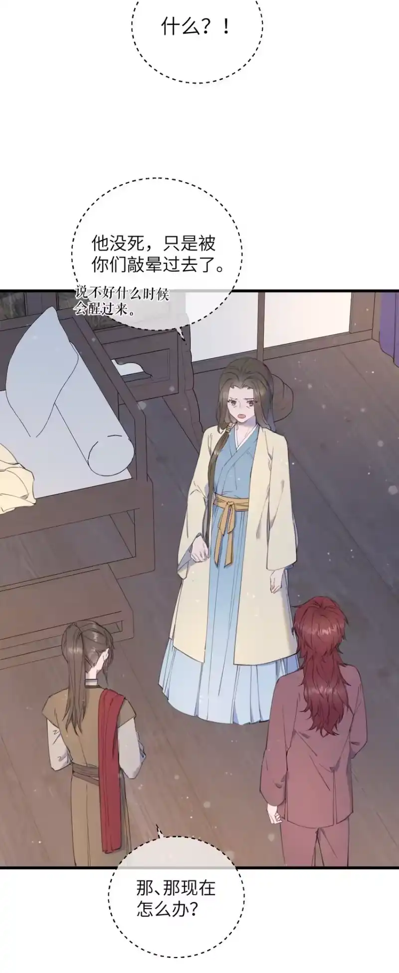 嫁入王府的我，只想搞钱_h 086 番外一⑤ 第23页